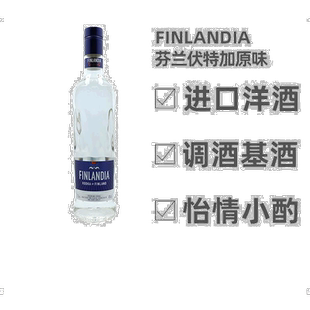 欧洲直邮finlandia芬兰伏特加威士忌原装进口洋酒700毫升40%VOL