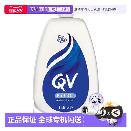 澳大利亚直邮Ego QV沐浴油1L新款正品保湿滋润沐浴露全身淋浴肥皂