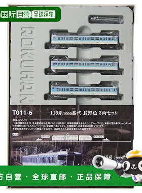 【日本直邮】RokuhanZ轨距 T011-6 115系1000番代 長野色 3辆装