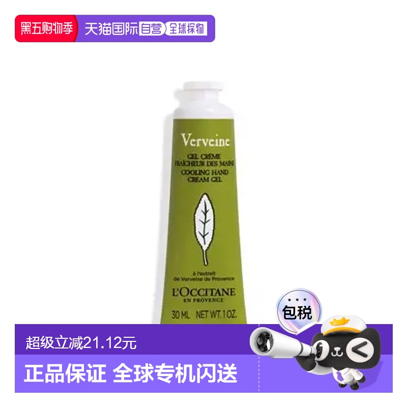 香港直邮 Loccitane 欧舒丹马鞭草/乳木果护手霜 30ml正品
