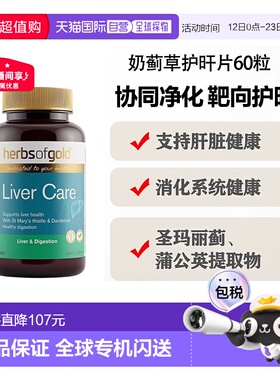 澳大利亚直邮HOG Liver Care 60tab和丽康奶蓟草护肝片60粒水飞蓟