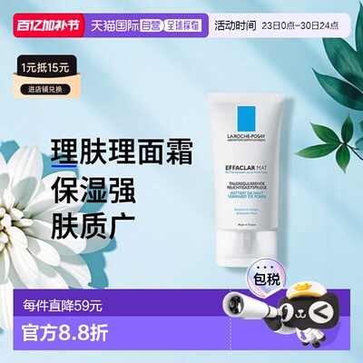 欧洲直邮德国药房La Roche-Posay理肤泉保湿清爽面霜40ml哑光保湿