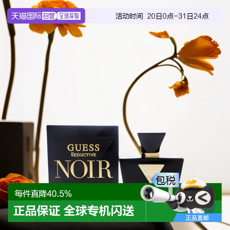 美国直邮GUESS Seductive Noir魅惑女士淡香水EDT75ml 东方花香调