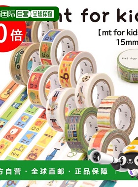 日本直邮Kamoi 果越美纹纸胶带 15mm x 7m (MT01KID011~MT01KID02