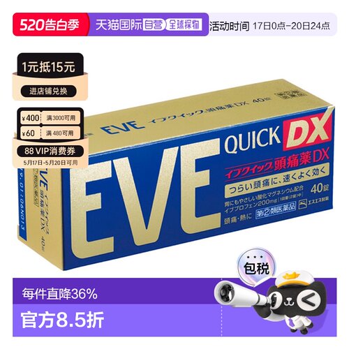 日本直邮SS制药白兔eve止疼片蓝色包装缓解疼痛缓解不适症状40粒