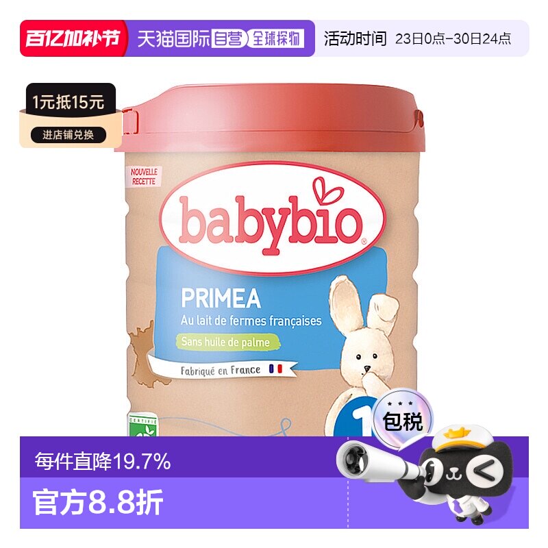 6罐装 欧洲直邮BABYBIO伴宝乐婴儿奶粉1段0-6个月标准型800g新款
