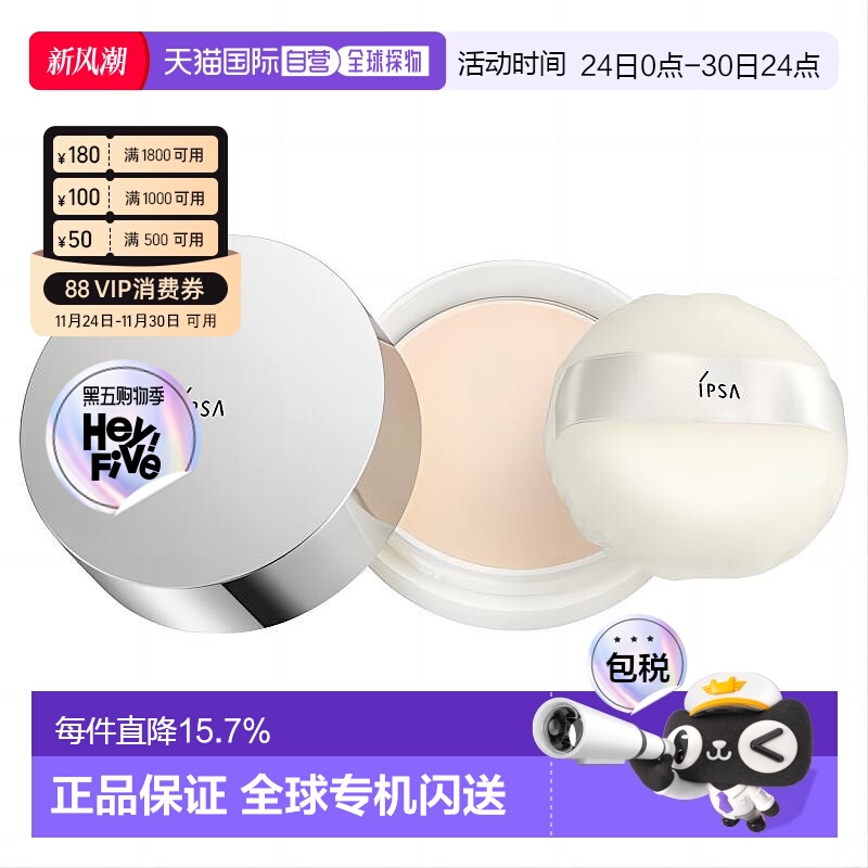 日本直邮茵芙莎新版美白提亮保湿控油晚安粉25g养肤清爽正品