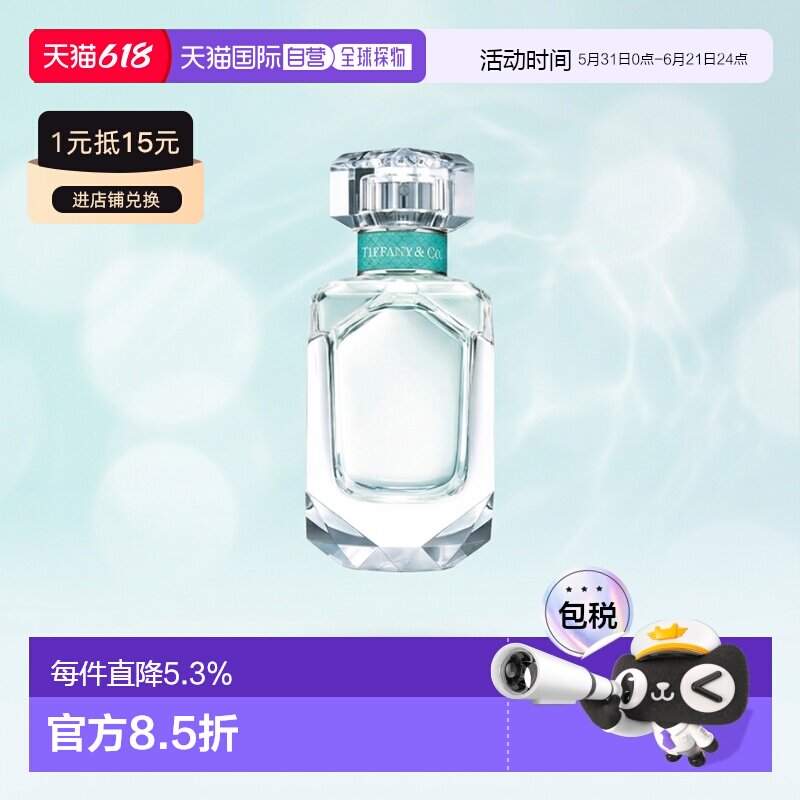 香港直邮Tiffany蒂芙尼同名女士浓香水持久留香自然50ml/75ml正品