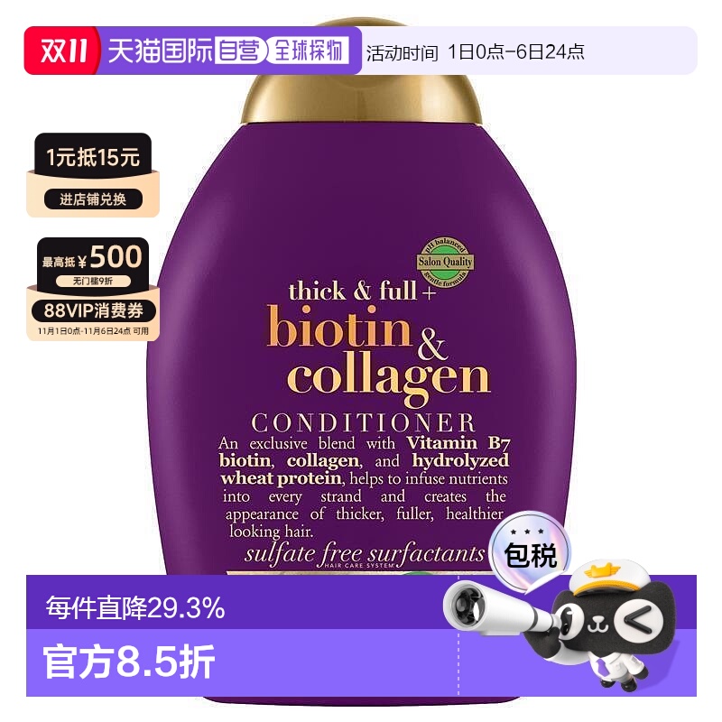 澳大利亚直邮Ogx 细发丰盈生物素和胶原蛋白护发素 385mL/瓶正品