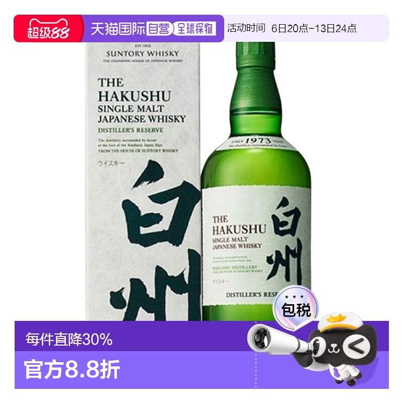 日本直邮三得利白州1973单一麦芽威士忌43度口感醇厚700ml礼盒款
