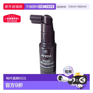 欧洲直邮Aveda艾梵达丰盈强韧头皮精华30ml 毛囊激活发缝拉正品