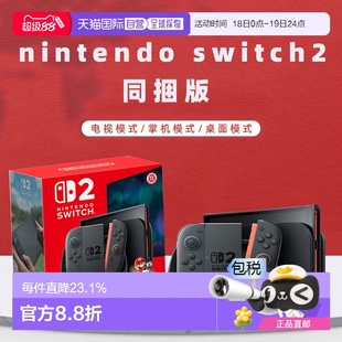 馬里奧賽車游戲機主機港版 任天堂Switch2同捆版 香港直郵nintendo