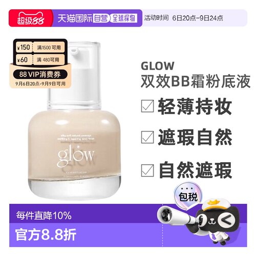 GLOW双效新概念bb霜粉底液轻薄持妆遮瑕自然30ml正品