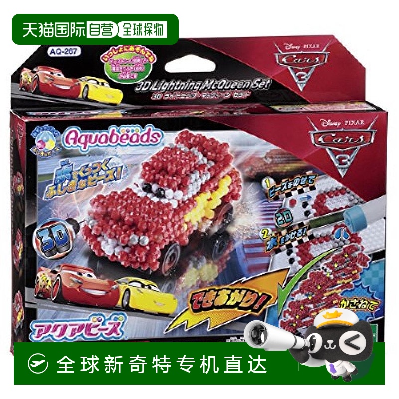 日本直邮Aquabeads 汽车总动员 3 3D 闪电麦昆套装 拼装玩具