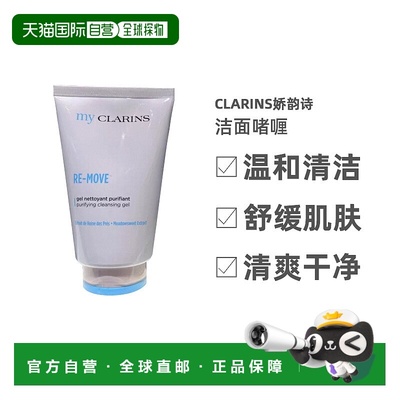 欧洲直邮小娇韵诗 洁面啫喱125ML正品