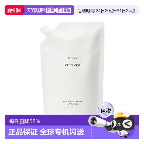 欧洲直邮Byredo百瑞德滋润润手露护手霜450ml #岩兰草 #补充正品