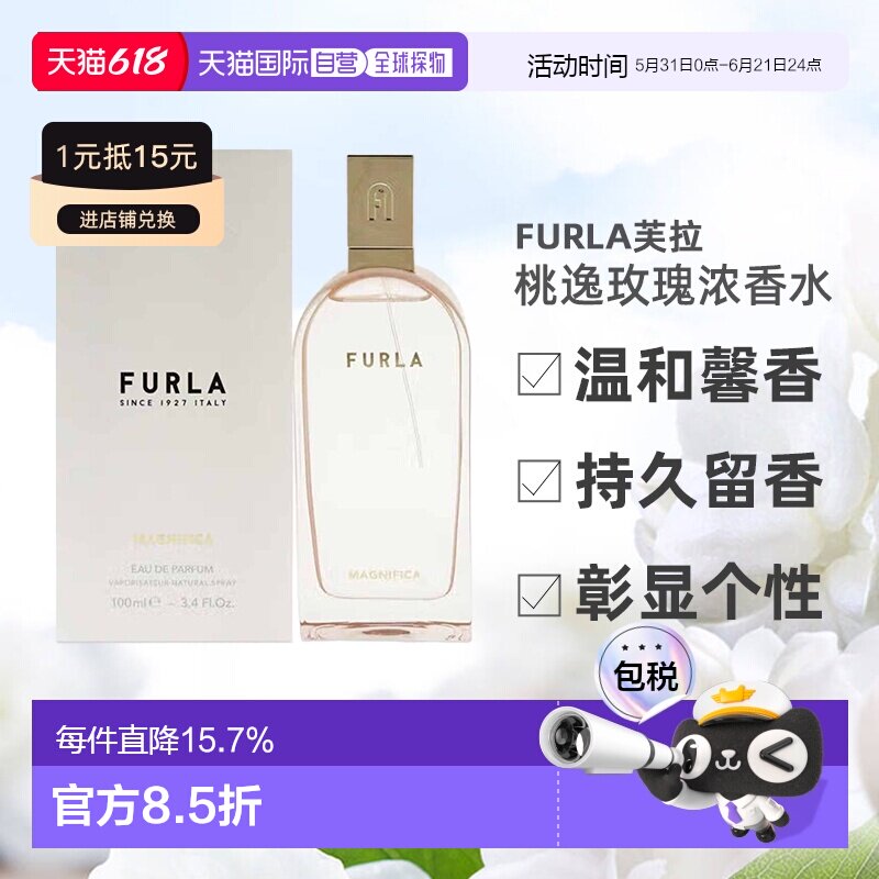 美国直邮Furla芙拉桃逸玫瑰浓香水女士留香持久果香花香调10正品