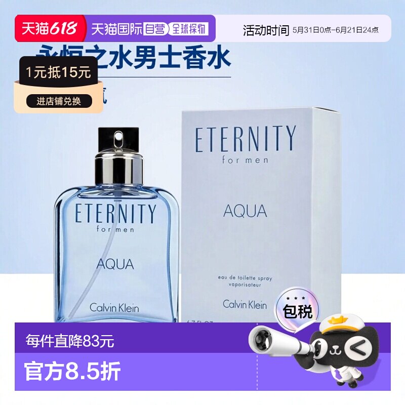美国直邮Calvin Klein凯文克莱永恒之水男士香水EDT喷雾200ml正品