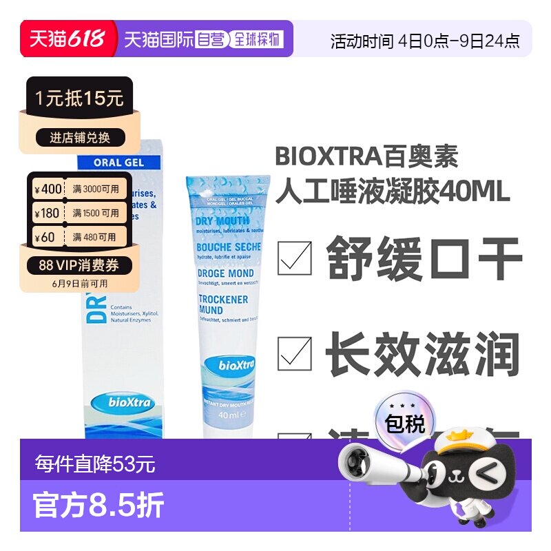 香港直邮Bioxtra百奥素人工唾液口腔湿润凝胶术后干燥滋润膏40ml