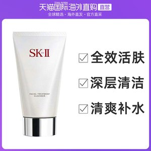 88VIP：255.55元包邮  SK-II 护肤洁面霜 120g