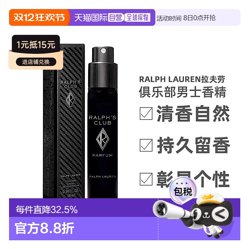 香港直邮Ralph Lauren拉夫劳伦俱乐部男士香精Parfum清香自正品