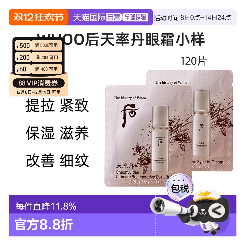 韩国直邮whoo后天率丹眼霜小样1ml*约120片保湿紧致淡化黑眼正品