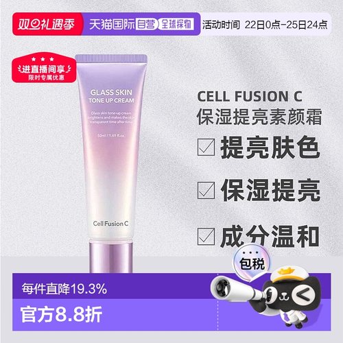 韩国直邮Cell Fusion C秀肤生提亮素颜霜滋润滋养不粘腻50ml正品