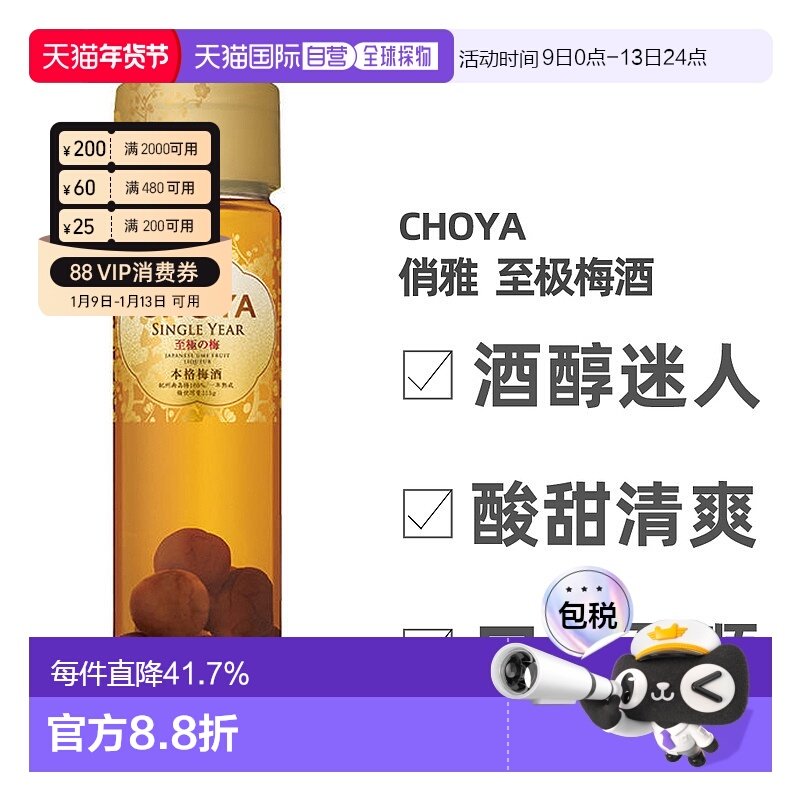 日本直邮CHOYA蝶矢俏雅一年陈本格青梅酒纪州南高梅醇厚650ml