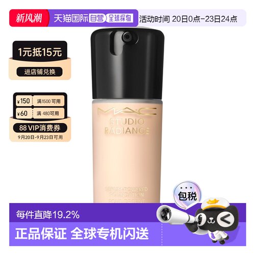香港直邮MAC魅可鎏金粉底液聚光瓶滋润持妆养肤遮瑕正品