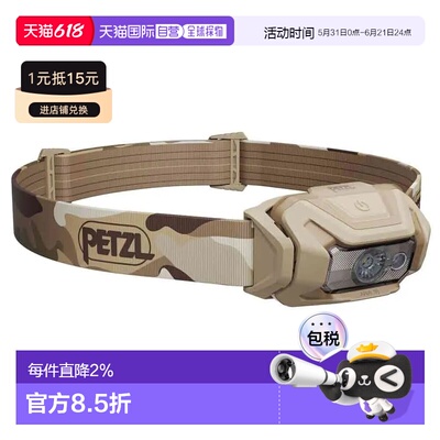香港直邮PETZL Aria 1R RGB 头灯 中性