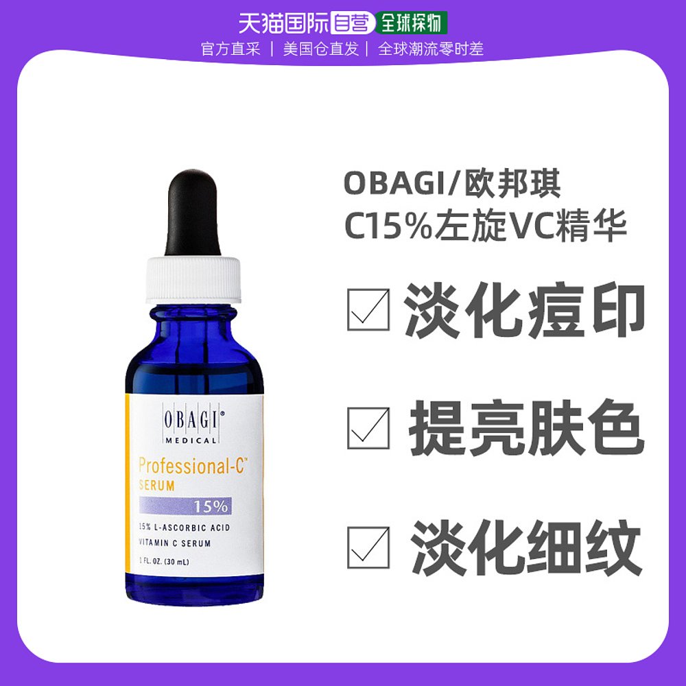  obagi c15 c vc15 30ml 
