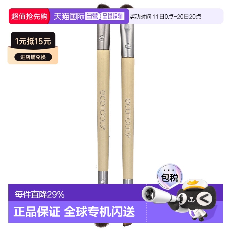 香港直邮EcoTools双头眼影刷套件晕染混合阴影定型眼妆工具2支装