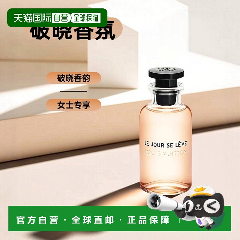 Louis Vuitton路易威登女士香水100ml破晓花香果香调正品