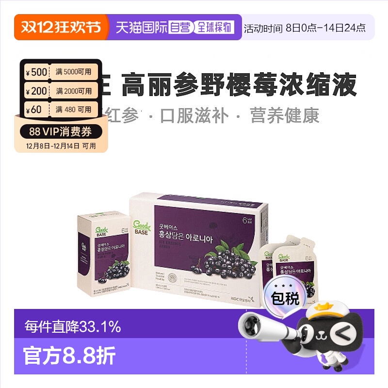 韩国直邮正官庄韩版6年根高丽红参野樱莓浓缩液50ml*30袋滋补品