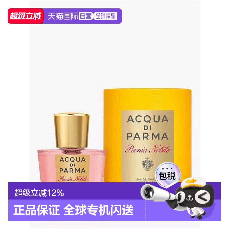 香港直邮帕尔玛之水华美木兰牡丹玫瑰浓香水EDP浪漫留香50/1正品