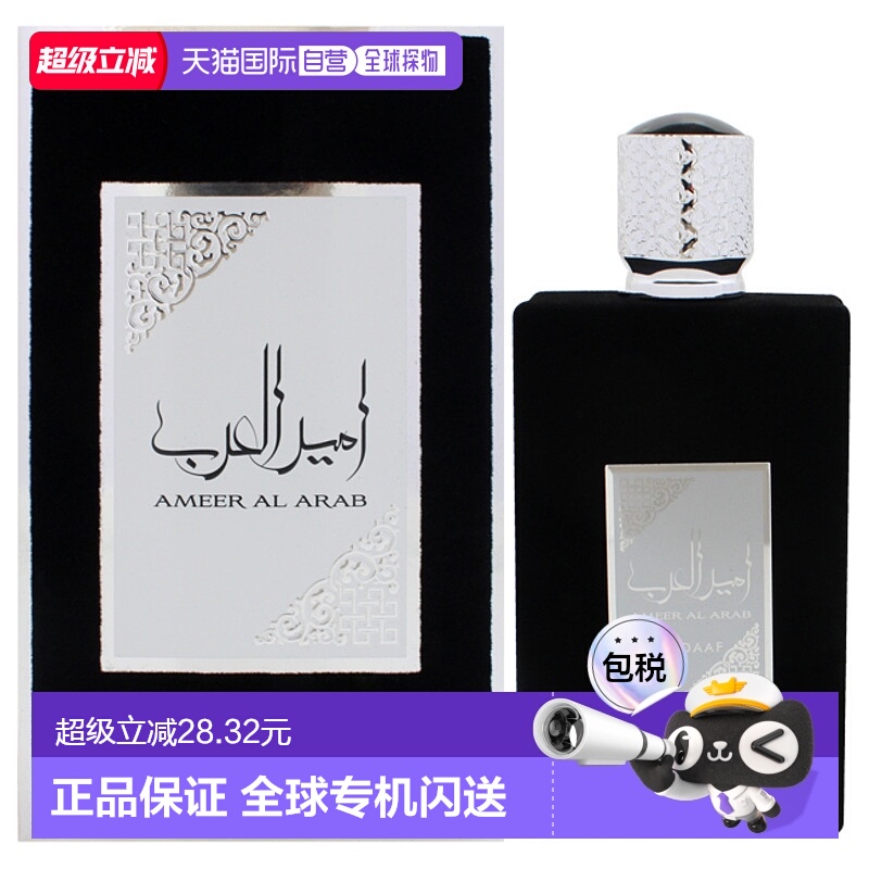 美国直邮Lattafa拉塔法阿拉伯王子男士香水EDP-100ml正品