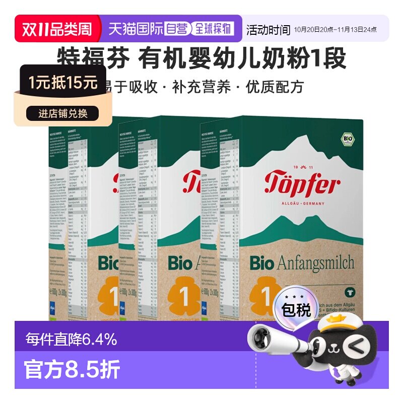 3盒装欧洲直邮德国Topfer特福芬有机婴幼儿奶粉1段 600g 0-6个月