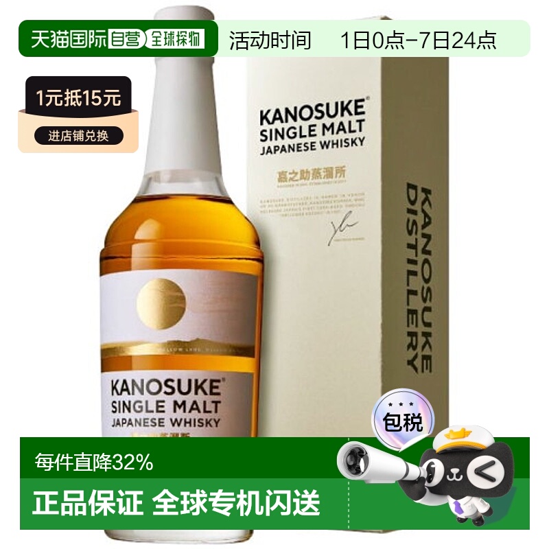 日本直邮嘉之助蒸留所 单一麦芽威士忌 48度 700ml