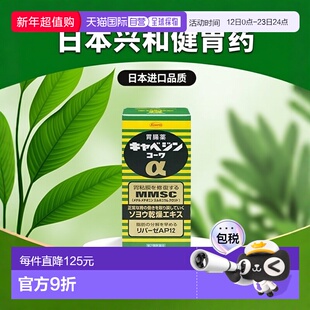 日本直邮日本兴和KOWA 健胃肠胃药 300粒