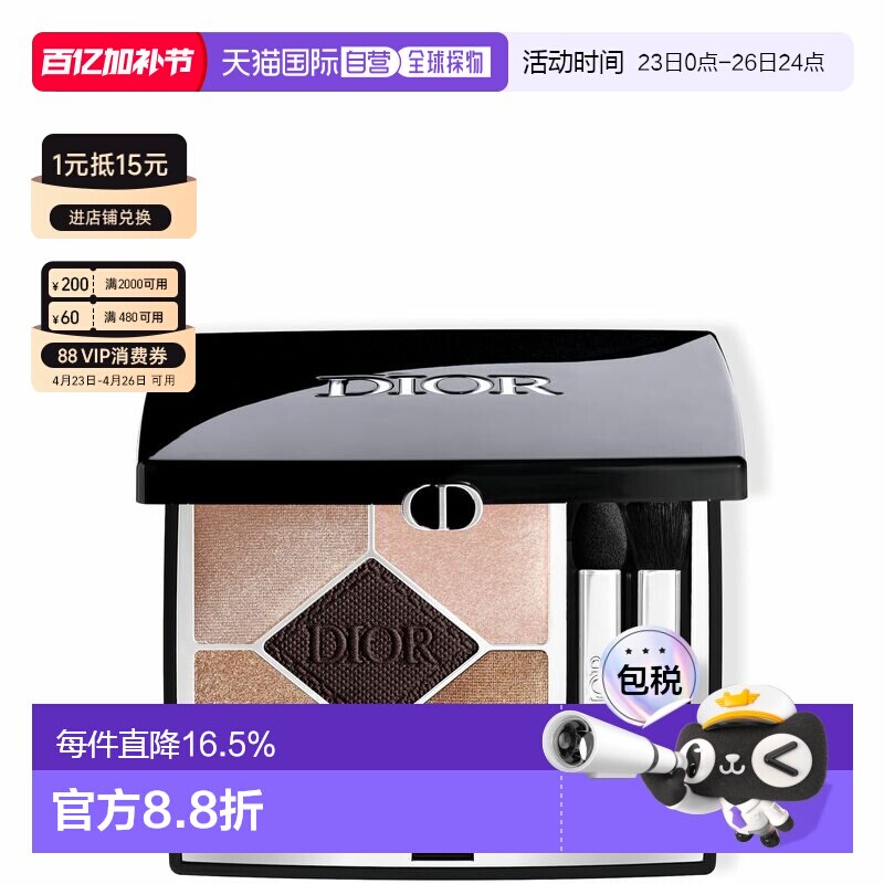 香港直邮Dior迪奥高定五色眼影显色棕灰持妆立体显轮廓7g #5正品