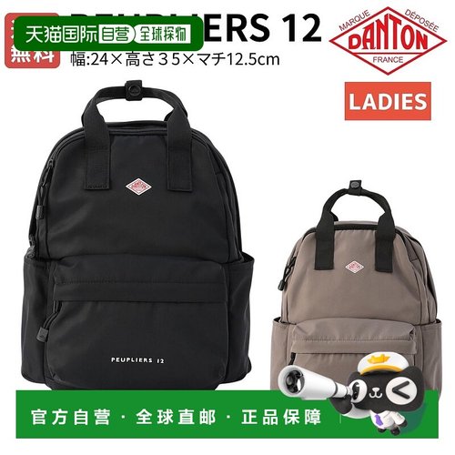 日本直邮Danton Peupliers 12 女士 12L 黑色/米色休闲背包/两用