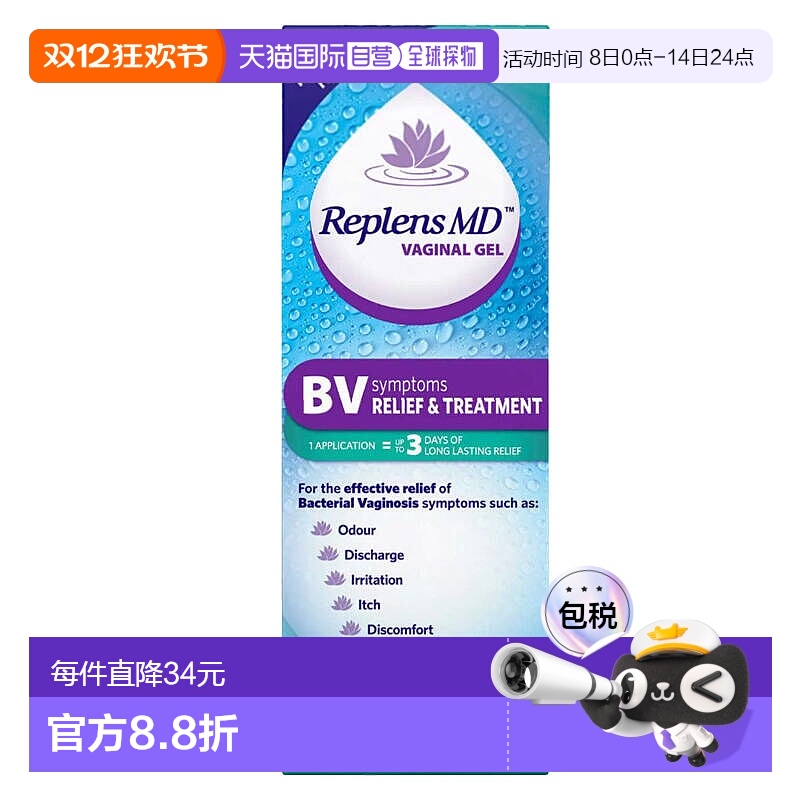欧洲直邮英国ReplensMD凝胶BV缓解瘙痒异味PH值酸碱平衡