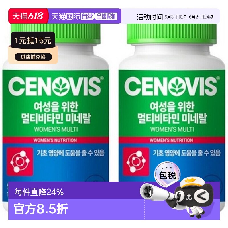 韩国直邮Cenovis萃益维女性复合维生素+矿物质120粒补充免疫体力