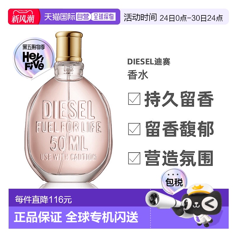欧洲直邮DIESEL迪赛女士50ml香水燃烧生命之源EDP浓香花香调柑橘