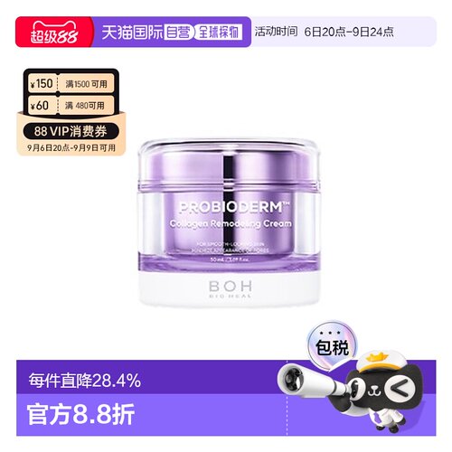 韩国直邮BIOHEAL BOH 益生菌胶原蛋白重塑面霜 50ml正品