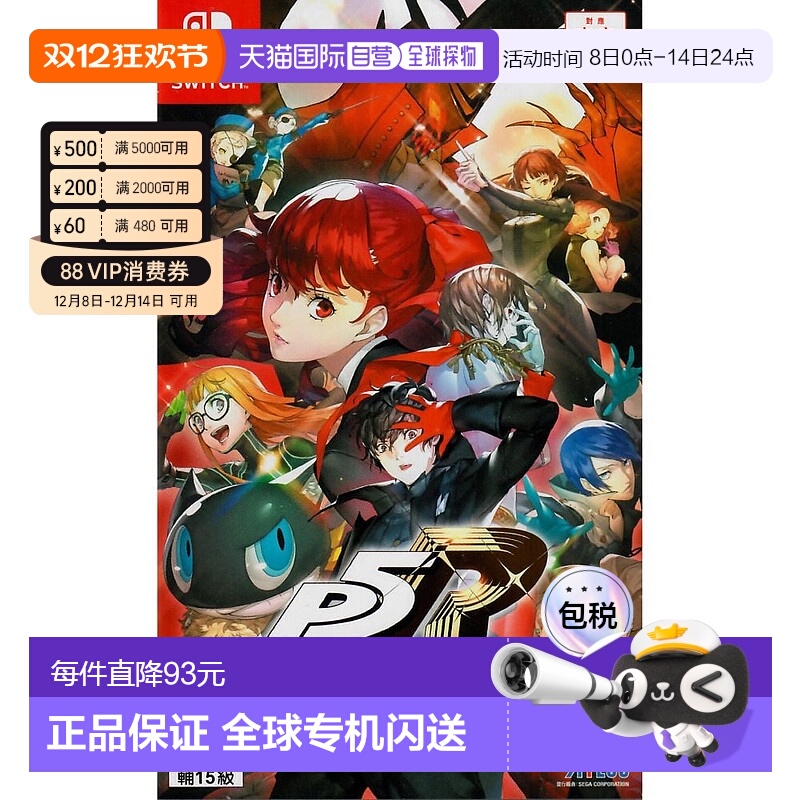香港直邮NS游戏卡带 女神异闻录5皇家版 P5R Persona 5 中文游戏