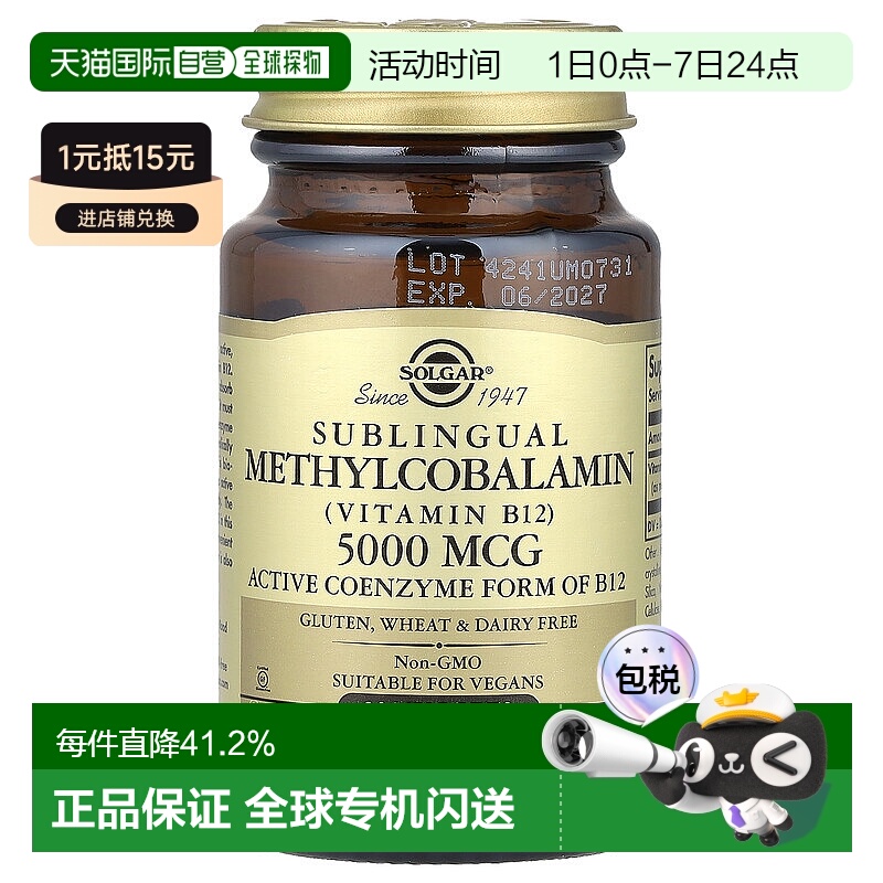 香港直发Solgar膳食补充剂舌下含服维生素B1230块活性甲钴胺