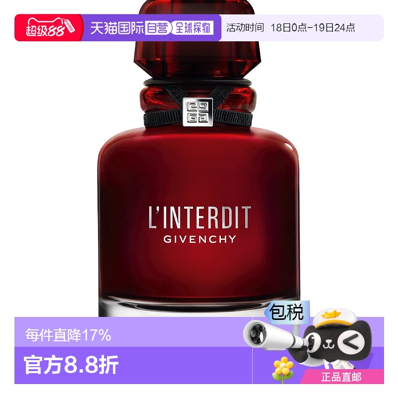 欧洲直邮Givenchy纪梵希心无禁忌迷红浓香水香氛留香持久80ML橙花
