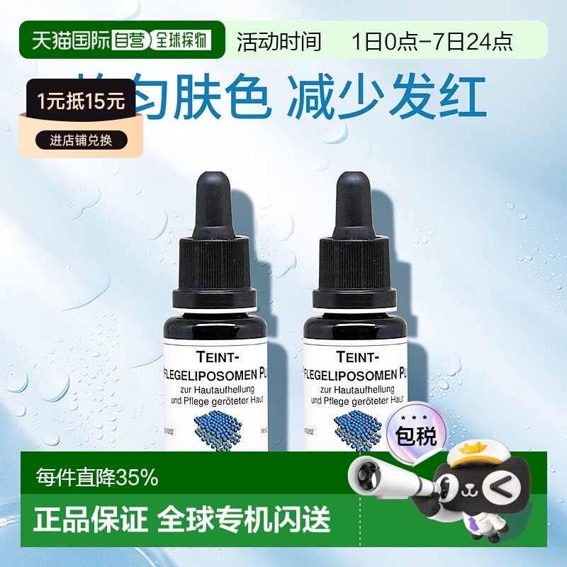 欧洲直邮DMS德美丝精华液补水保湿滋润舒缓肌肤20ml两瓶正品提亮