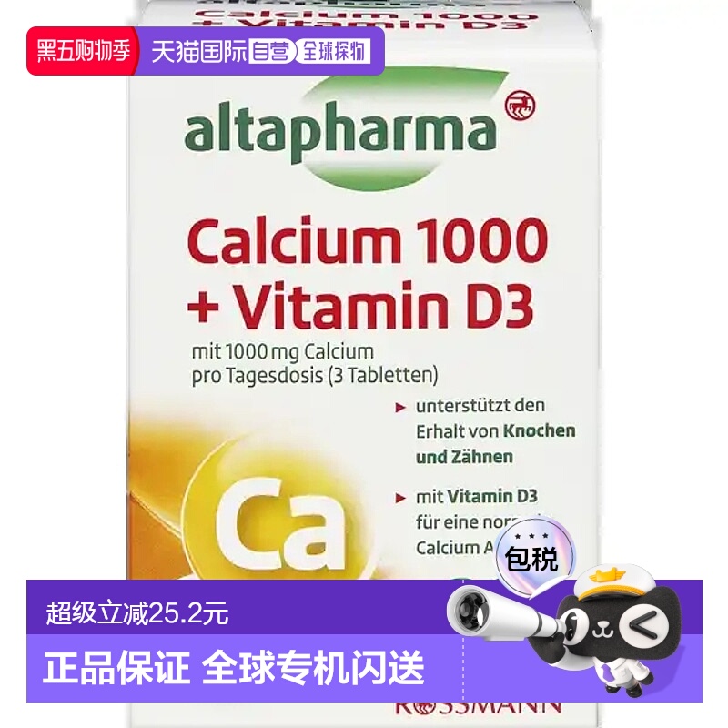 欧洲直邮德国Altapharma钙300ug维生素D3补钙片骨骼牙齿孕妇女性